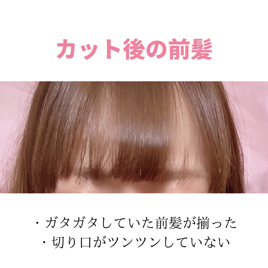 上手なセルフ前髪カット