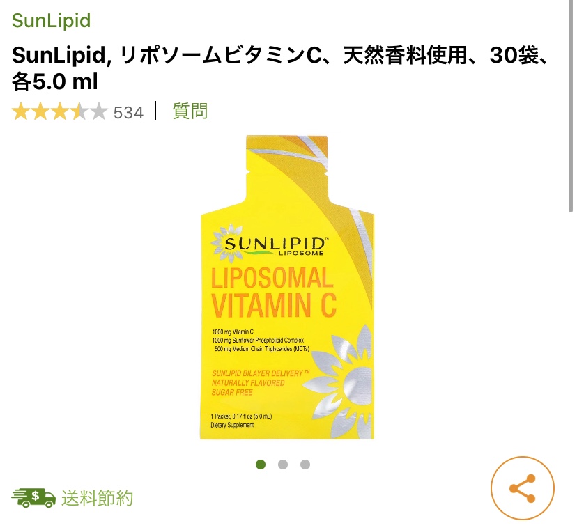 リポソームビタミン