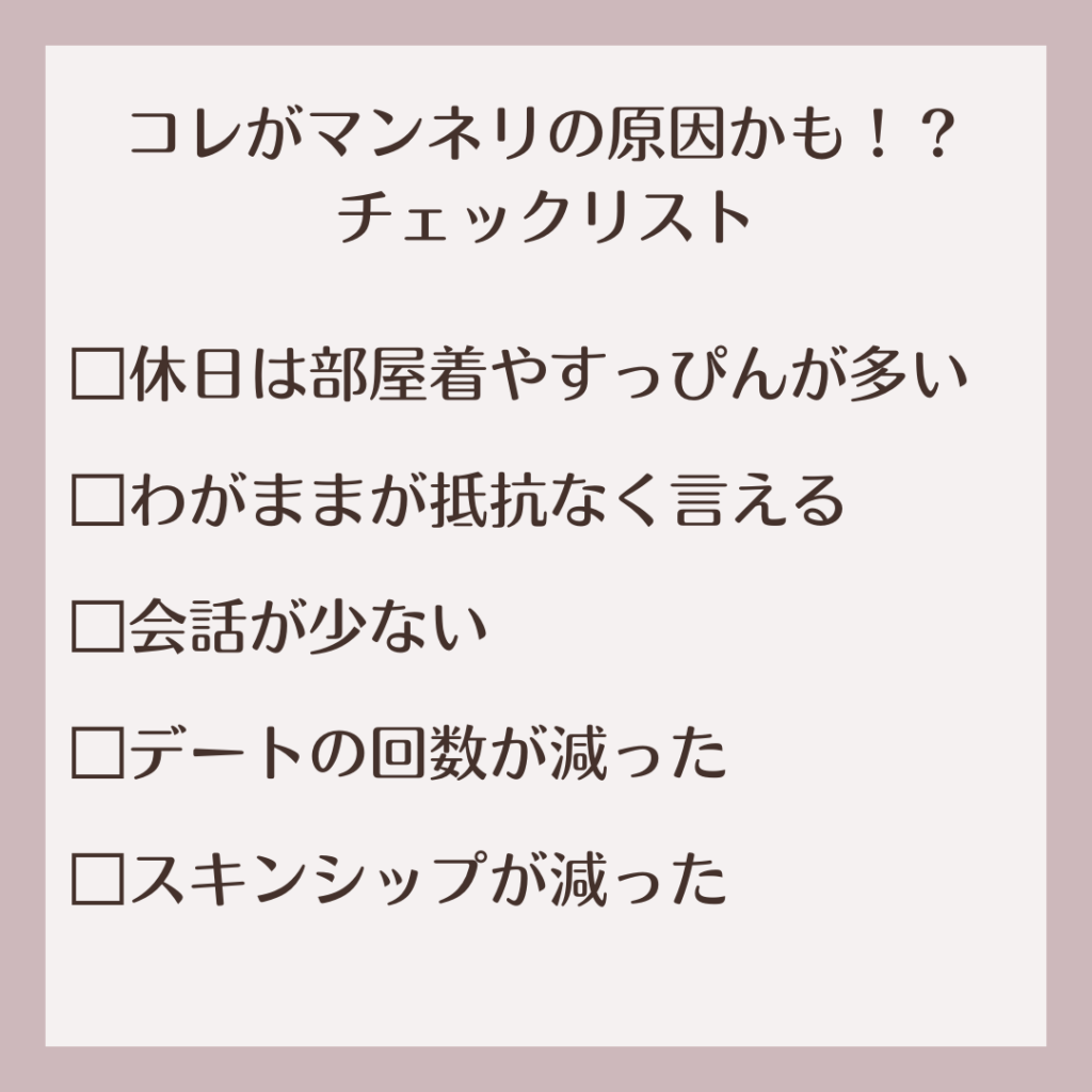 同棲のマンネリ化 悩む前にコレをしてみて 脱マンネリ解消法５選 Miin