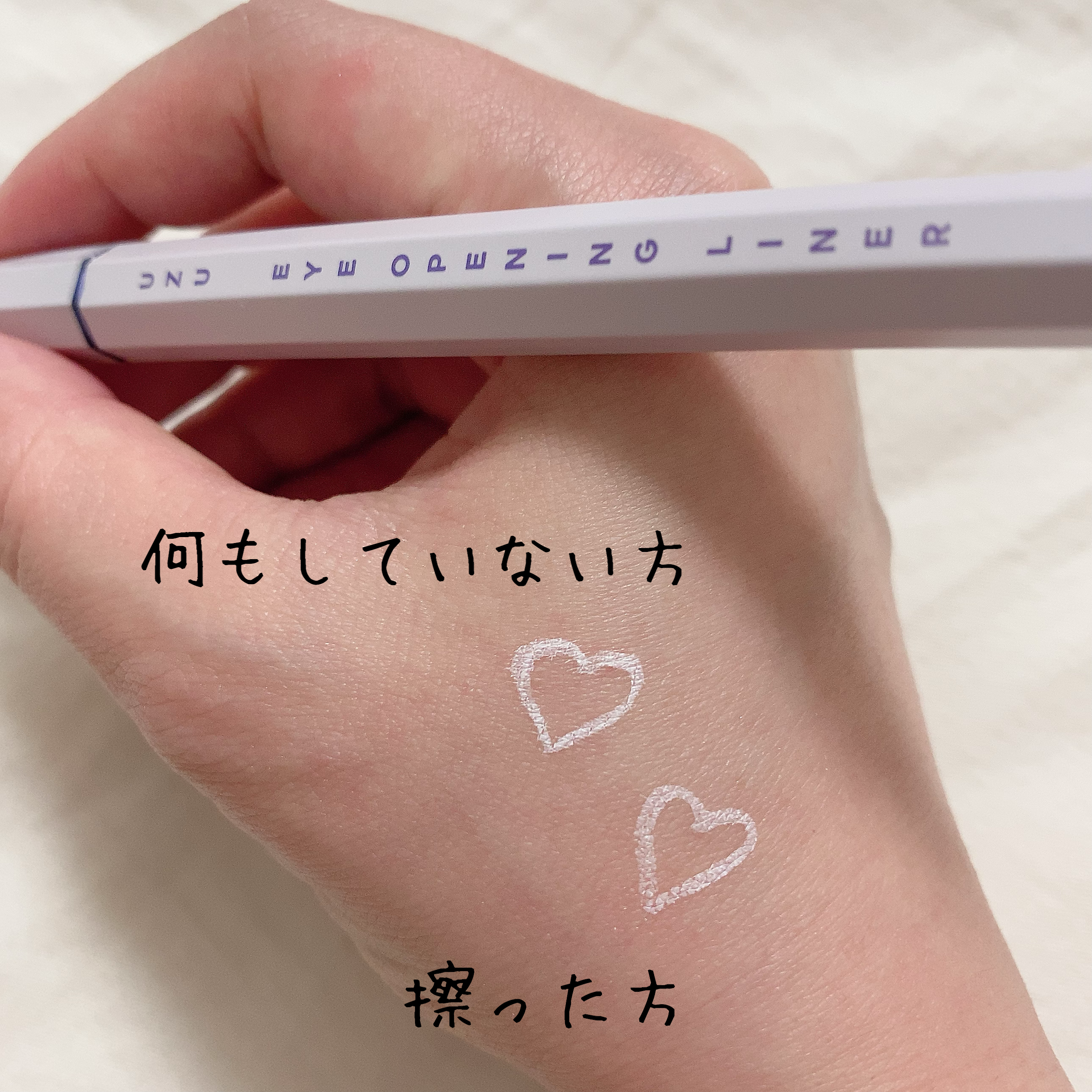 ホワイトアイライナー